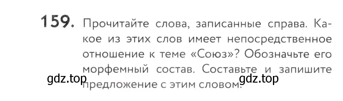 Условие номер 159 (страница 58) гдз по русскому языку 5 класс Купалова, Еремеева, учебник