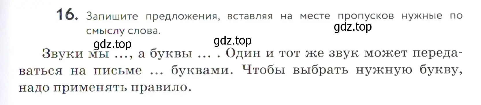 Условие номер 16 (страница 15) гдз по русскому языку 5 класс Купалова, Еремеева, учебник