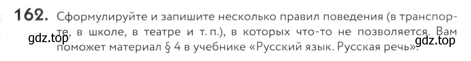 Условие номер 162 (страница 59) гдз по русскому языку 5 класс Купалова, Еремеева, учебник