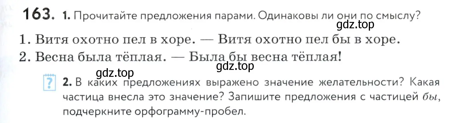 Условие номер 163 (страница 59) гдз по русскому языку 5 класс Купалова, Еремеева, учебник