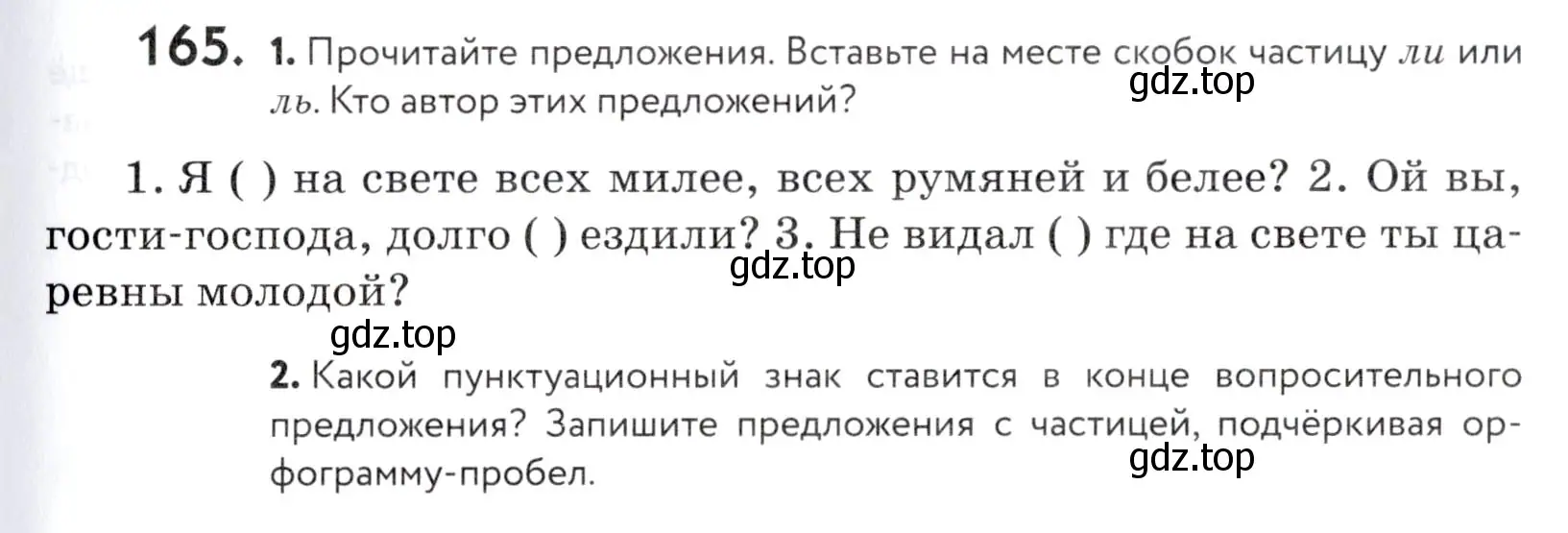 Условие номер 165 (страница 59) гдз по русскому языку 5 класс Купалова, Еремеева, учебник