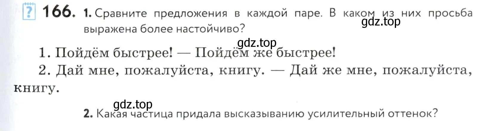 Условие номер 166 (страница 59) гдз по русскому языку 5 класс Купалова, Еремеева, учебник