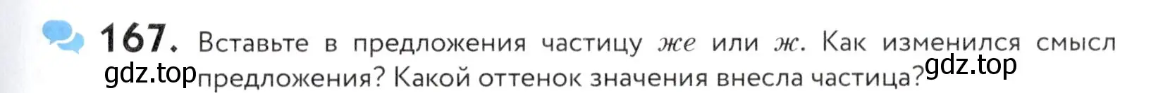 Условие номер 167 (страница 59) гдз по русскому языку 5 класс Купалова, Еремеева, учебник