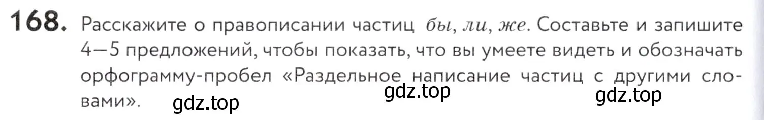 Условие номер 168 (страница 60) гдз по русскому языку 5 класс Купалова, Еремеева, учебник