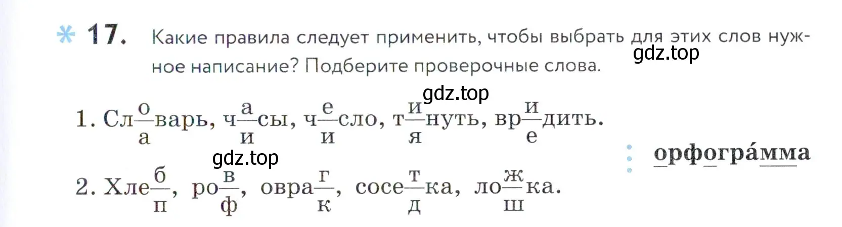 Условие номер 17 (страница 15) гдз по русскому языку 5 класс Купалова, Еремеева, учебник