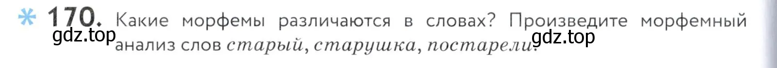 Условие номер 170 (страница 60) гдз по русскому языку 5 класс Купалова, Еремеева, учебник