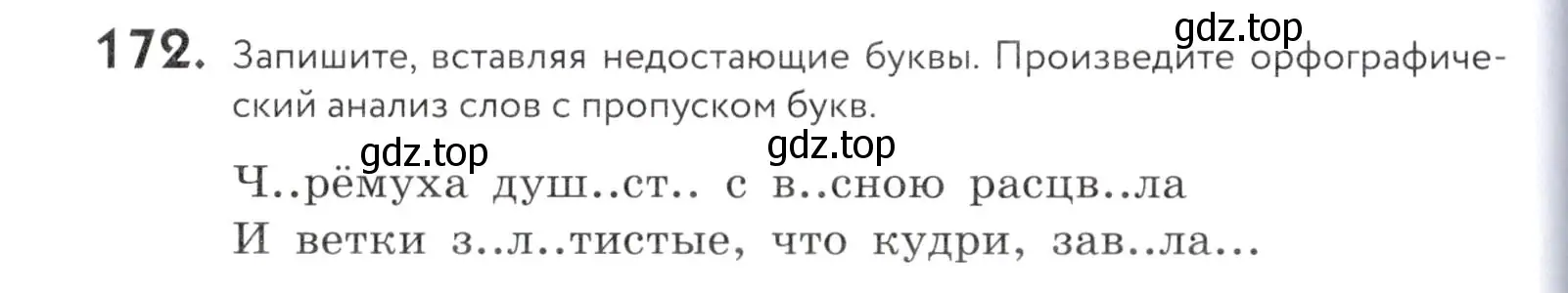 Условие номер 172 (страница 60) гдз по русскому языку 5 класс Купалова, Еремеева, учебник