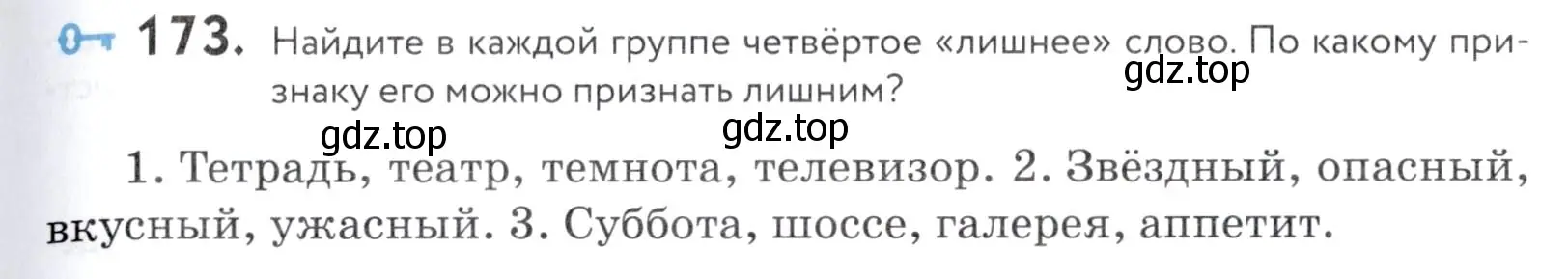 Условие номер 173 (страница 61) гдз по русскому языку 5 класс Купалова, Еремеева, учебник