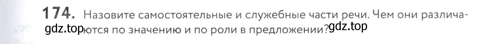 Условие номер 174 (страница 61) гдз по русскому языку 5 класс Купалова, Еремеева, учебник