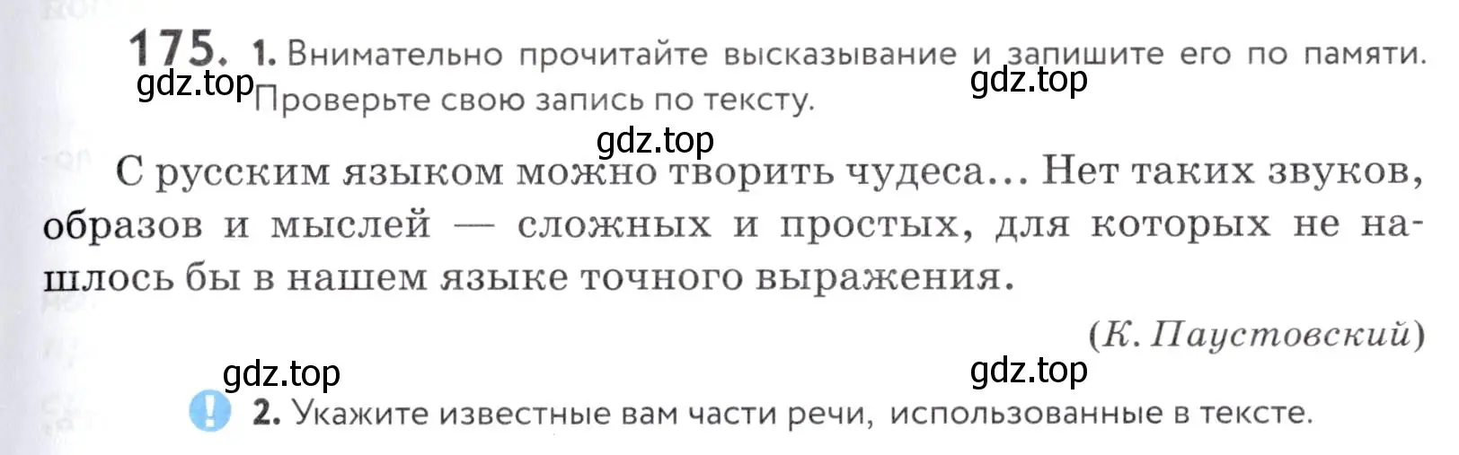 Условие номер 175 (страница 61) гдз по русскому языку 5 класс Купалова, Еремеева, учебник