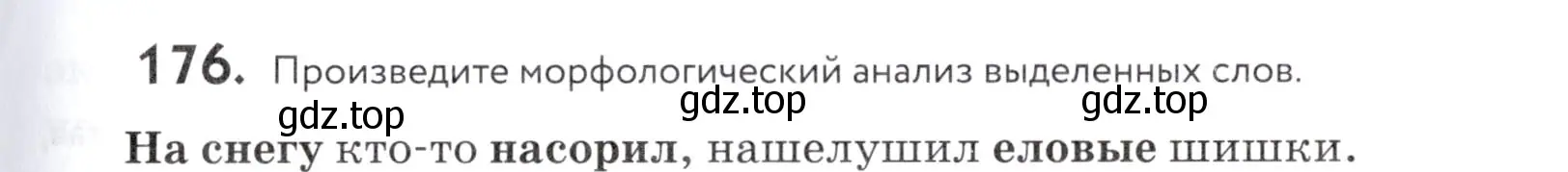 Условие номер 176 (страница 61) гдз по русскому языку 5 класс Купалова, Еремеева, учебник