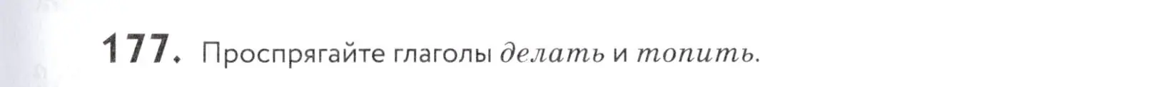 Условие номер 177 (страница 61) гдз по русскому языку 5 класс Купалова, Еремеева, учебник