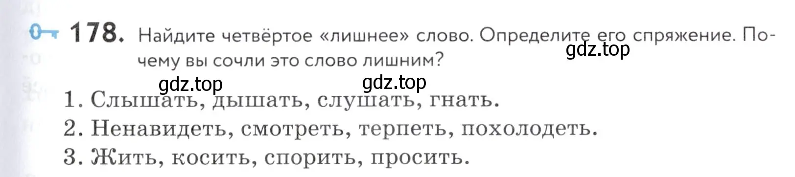 Условие номер 178 (страница 61) гдз по русскому языку 5 класс Купалова, Еремеева, учебник