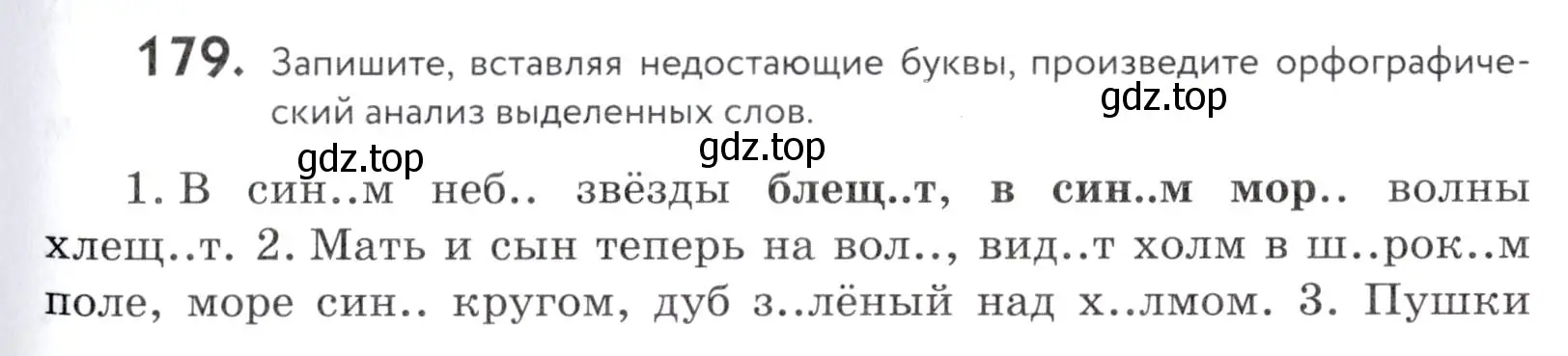 Условие номер 179 (страница 61) гдз по русскому языку 5 класс Купалова, Еремеева, учебник