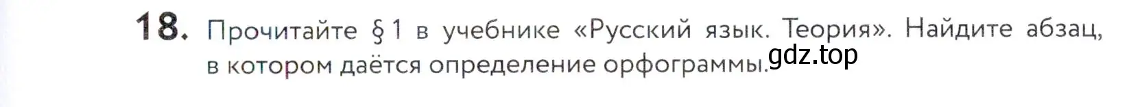 Условие номер 18 (страница 15) гдз по русскому языку 5 класс Купалова, Еремеева, учебник