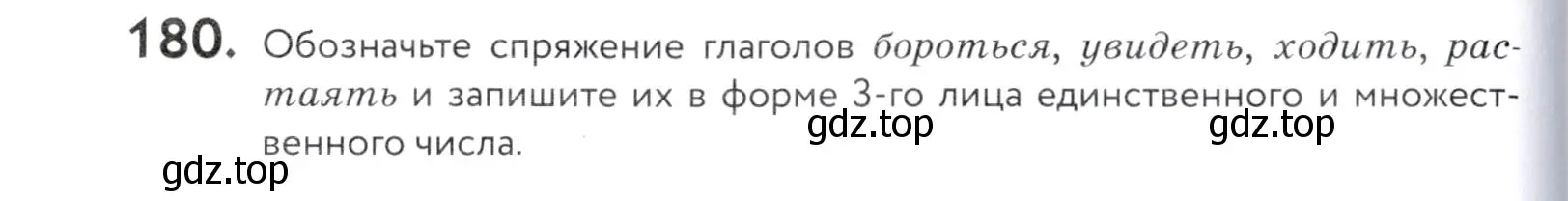 Условие номер 180 (страница 62) гдз по русскому языку 5 класс Купалова, Еремеева, учебник