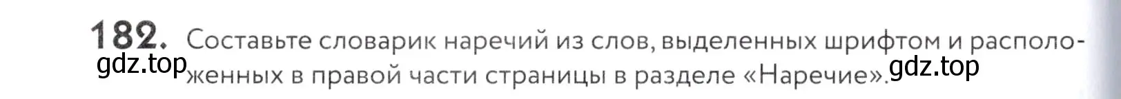 Условие номер 182 (страница 62) гдз по русскому языку 5 класс Купалова, Еремеева, учебник