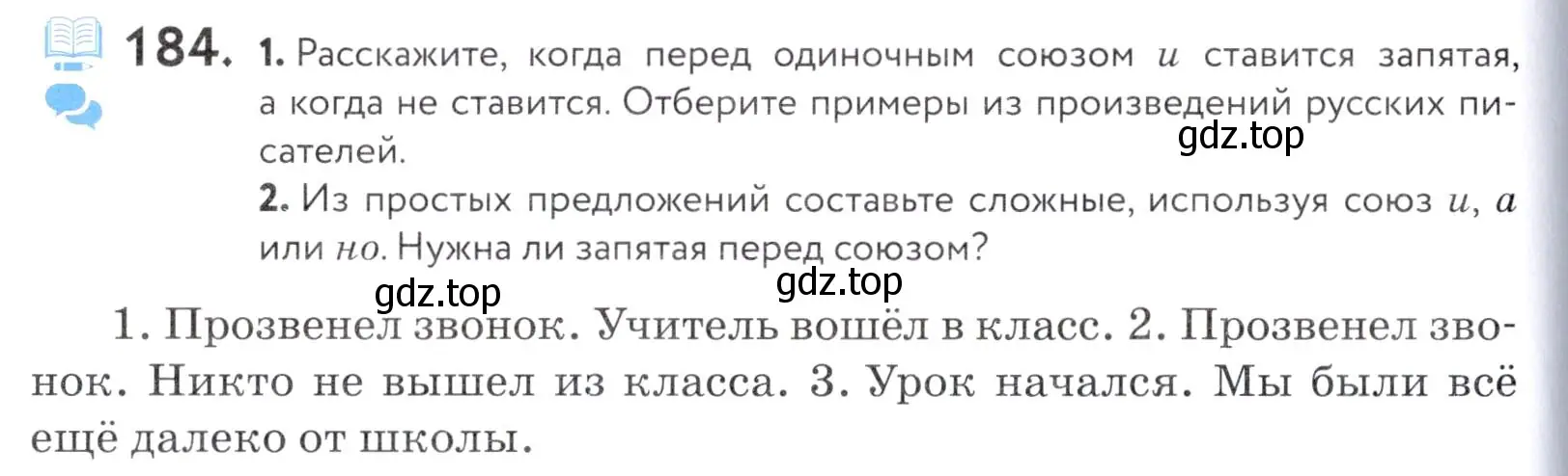 Условие номер 184 (страница 62) гдз по русскому языку 5 класс Купалова, Еремеева, учебник