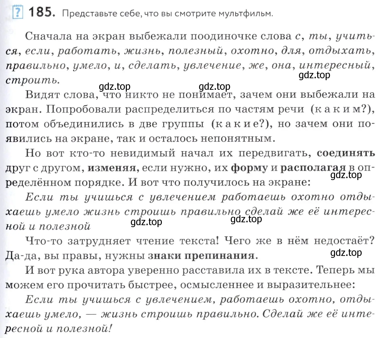 Условие номер 185 (страница 63) гдз по русскому языку 5 класс Купалова, Еремеева, учебник