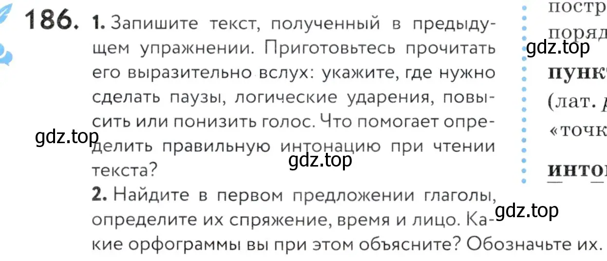 Условие номер 186 (страница 64) гдз по русскому языку 5 класс Купалова, Еремеева, учебник