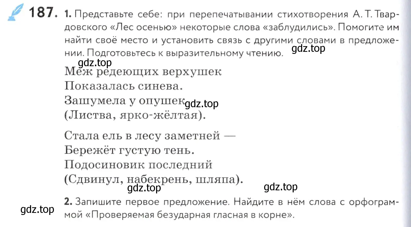 Условие номер 187 (страница 64) гдз по русскому языку 5 класс Купалова, Еремеева, учебник