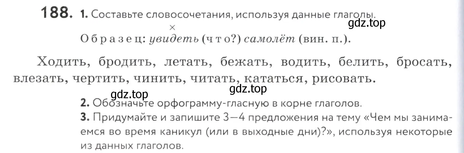 Условие номер 188 (страница 64) гдз по русскому языку 5 класс Купалова, Еремеева, учебник