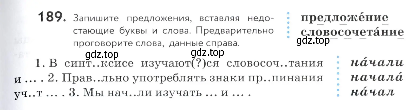 Условие номер 189 (страница 65) гдз по русскому языку 5 класс Купалова, Еремеева, учебник