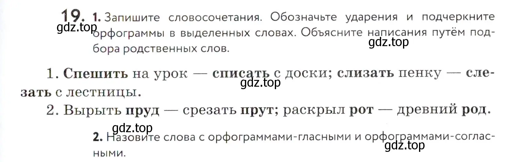 Условие номер 19 (страница 15) гдз по русскому языку 5 класс Купалова, Еремеева, учебник