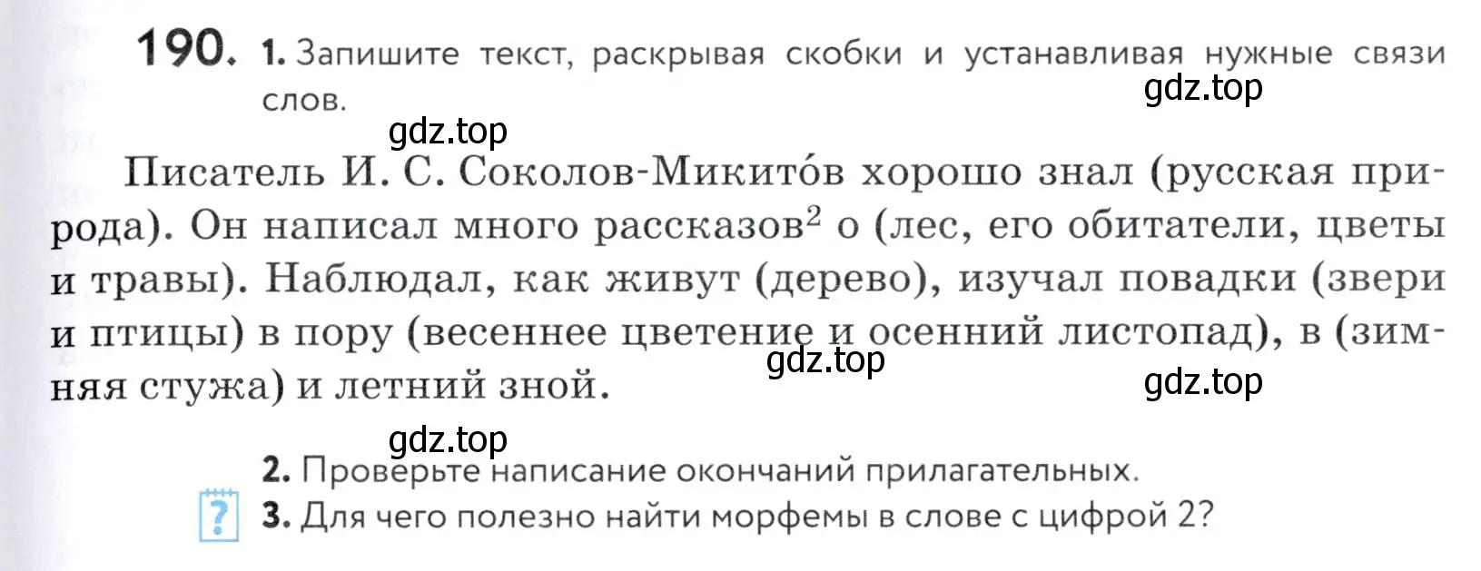 Условие номер 190 (страница 65) гдз по русскому языку 5 класс Купалова, Еремеева, учебник