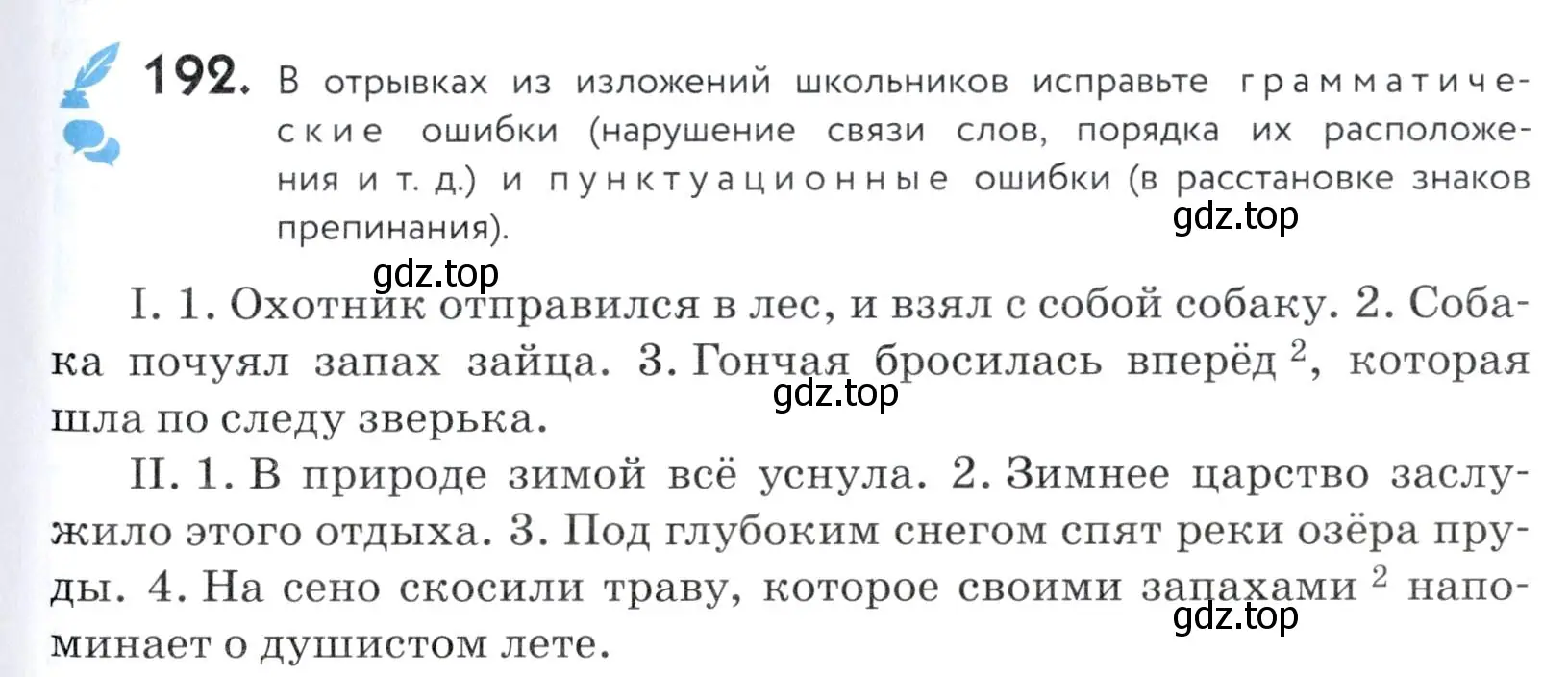 Условие номер 192 (страница 65) гдз по русскому языку 5 класс Купалова, Еремеева, учебник