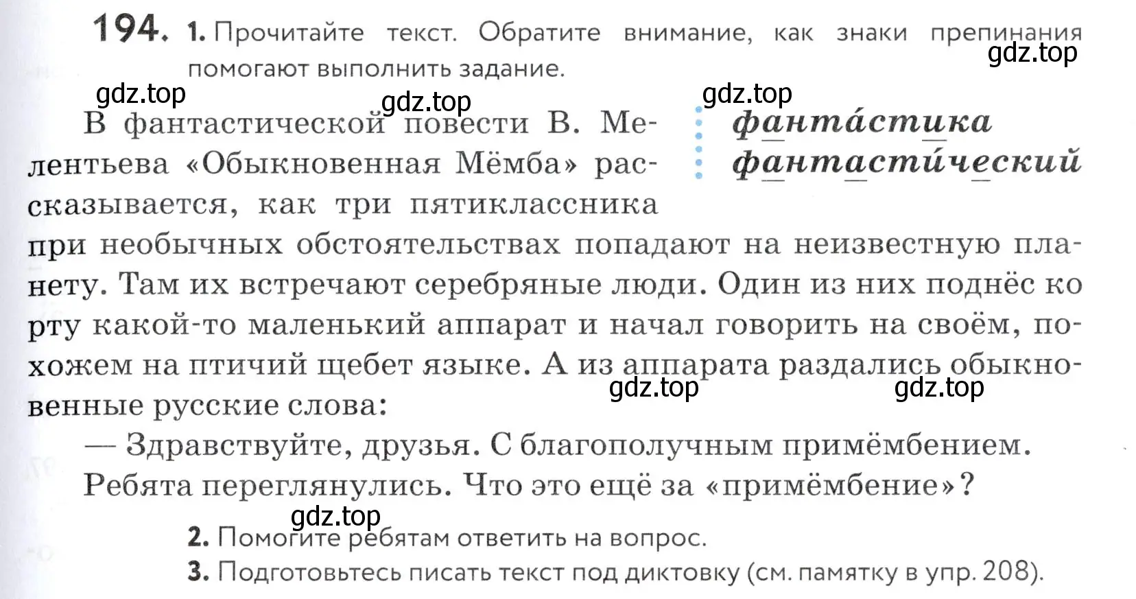 Условие номер 194 (страница 67) гдз по русскому языку 5 класс Купалова, Еремеева, учебник