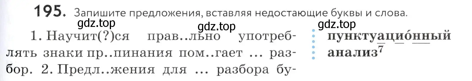 Условие номер 195 (страница 67) гдз по русскому языку 5 класс Купалова, Еремеева, учебник