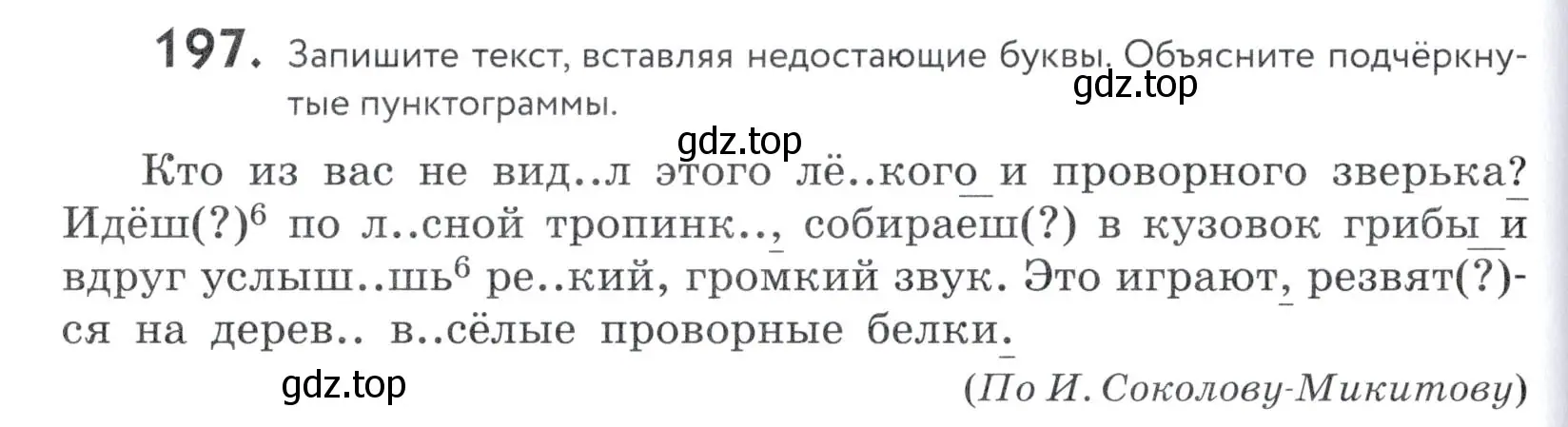 Условие номер 197 (страница 68) гдз по русскому языку 5 класс Купалова, Еремеева, учебник