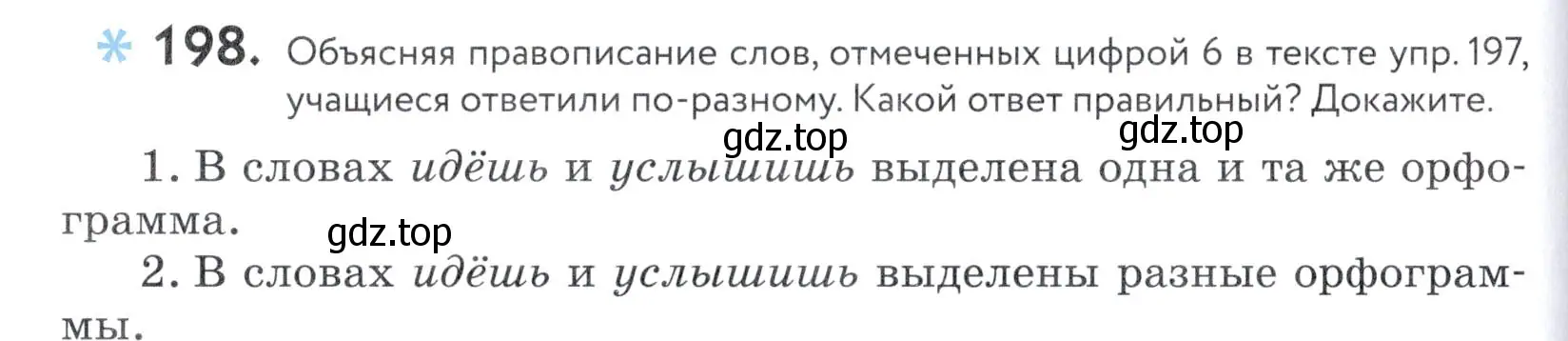 Условие номер 198 (страница 68) гдз по русскому языку 5 класс Купалова, Еремеева, учебник