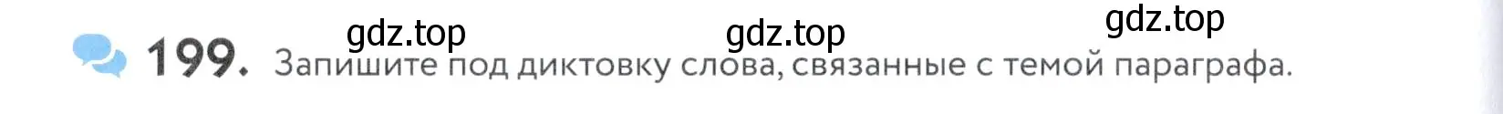 Условие номер 199 (страница 68) гдз по русскому языку 5 класс Купалова, Еремеева, учебник