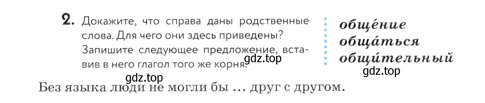 Условие номер 2 (страница 9) гдз по русскому языку 5 класс Купалова, Еремеева, учебник