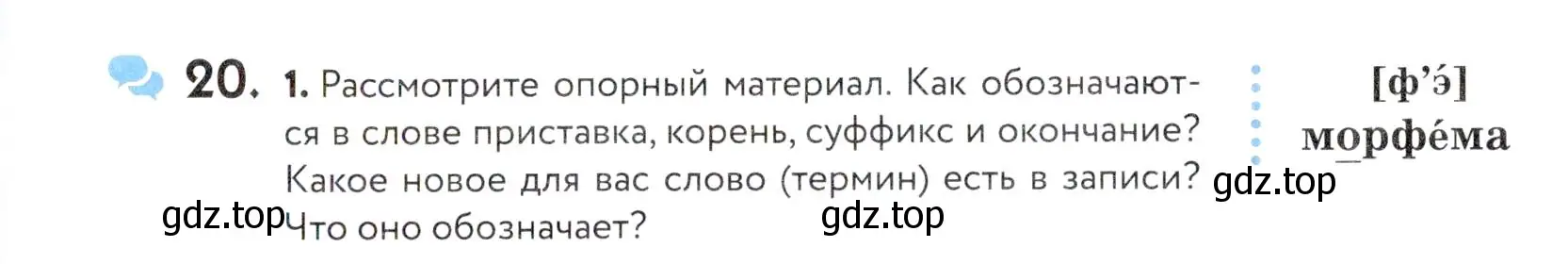 Условие номер 20 (страница 15) гдз по русскому языку 5 класс Купалова, Еремеева, учебник