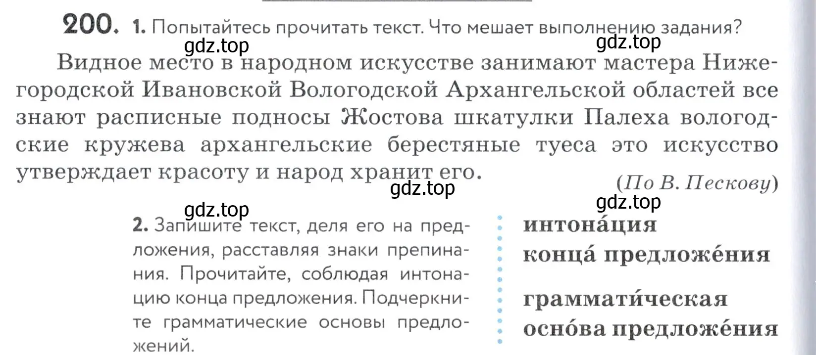 Условие номер 200 (страница 68) гдз по русскому языку 5 класс Купалова, Еремеева, учебник