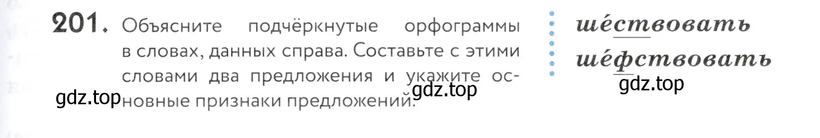 Условие номер 201 (страница 69) гдз по русскому языку 5 класс Купалова, Еремеева, учебник