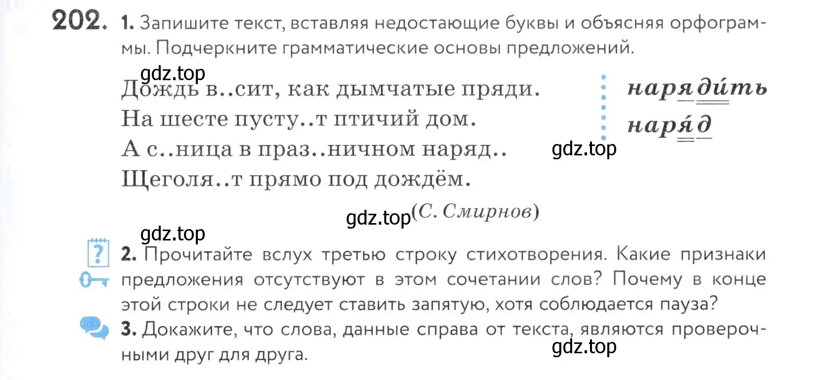 Условие номер 202 (страница 69) гдз по русскому языку 5 класс Купалова, Еремеева, учебник