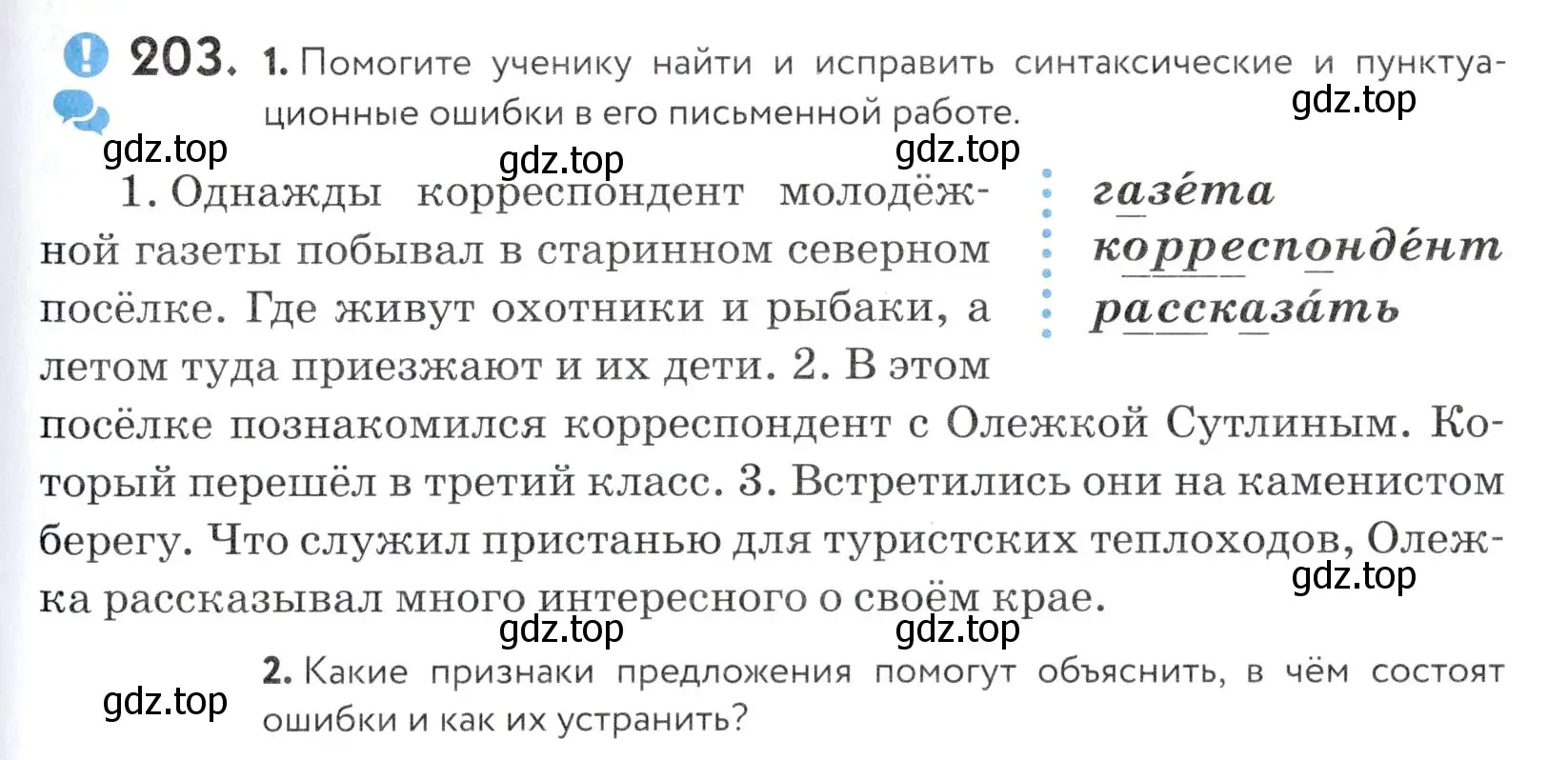 Условие номер 203 (страница 69) гдз по русскому языку 5 класс Купалова, Еремеева, учебник