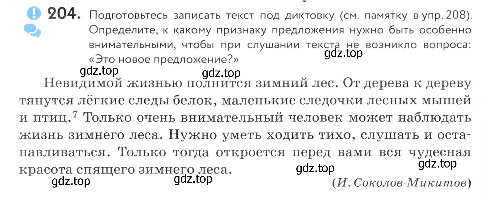 Условие номер 204 (страница 70) гдз по русскому языку 5 класс Купалова, Еремеева, учебник