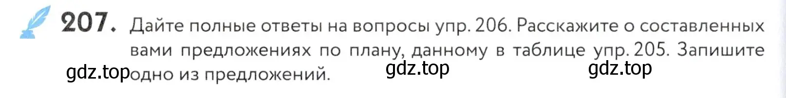 Условие номер 207 (страница 70) гдз по русскому языку 5 класс Купалова, Еремеева, учебник