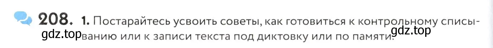 Условие номер 208 (страница 70) гдз по русскому языку 5 класс Купалова, Еремеева, учебник