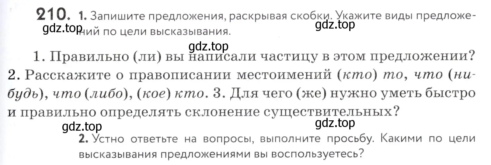 Условие номер 210 (страница 71) гдз по русскому языку 5 класс Купалова, Еремеева, учебник