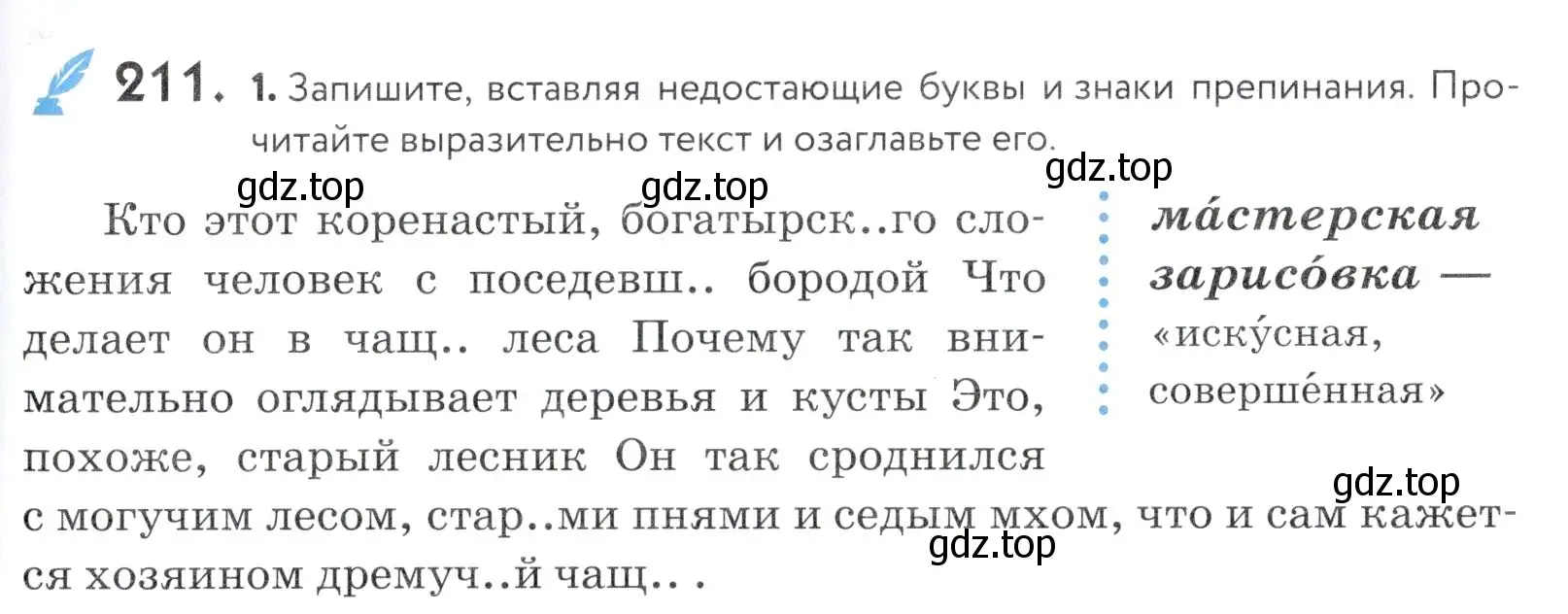 Условие номер 211 (страница 71) гдз по русскому языку 5 класс Купалова, Еремеева, учебник