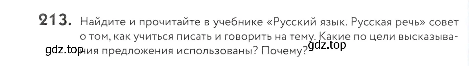 Условие номер 213 (страница 72) гдз по русскому языку 5 класс Купалова, Еремеева, учебник