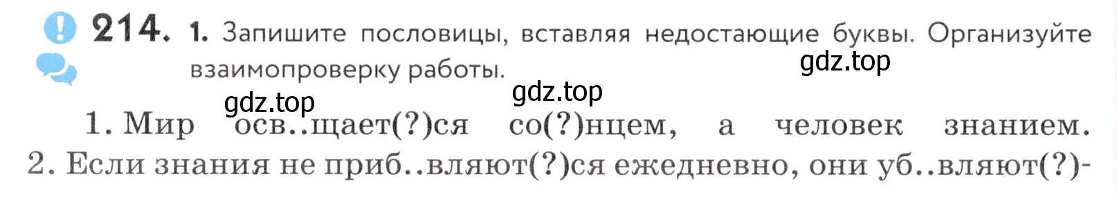 Условие номер 214 (страница 72) гдз по русскому языку 5 класс Купалова, Еремеева, учебник