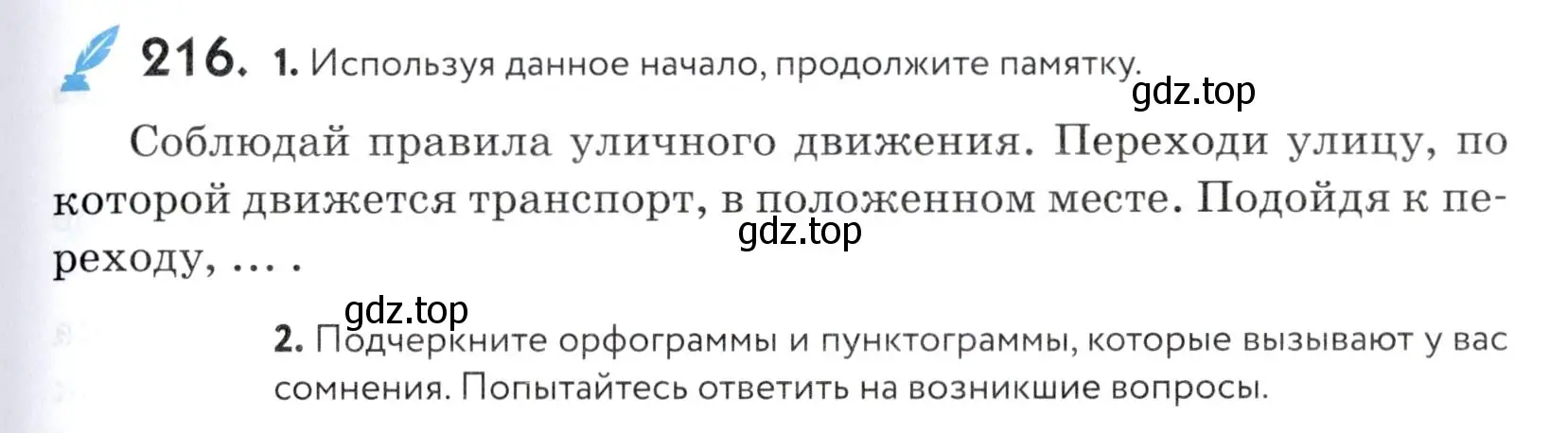 Условие номер 216 (страница 73) гдз по русскому языку 5 класс Купалова, Еремеева, учебник