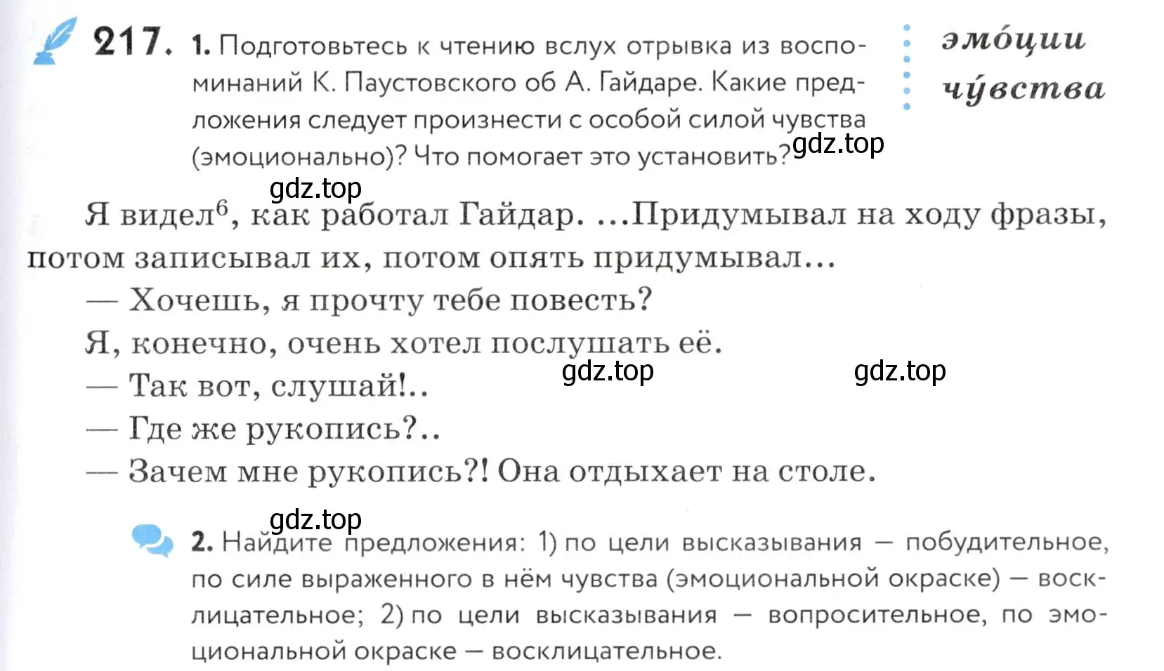 Условие номер 217 (страница 73) гдз по русскому языку 5 класс Купалова, Еремеева, учебник